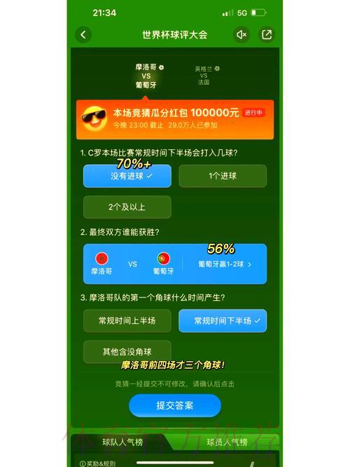 2026世界杯冷门预测技巧全解析：如何提升竞猜胜率？