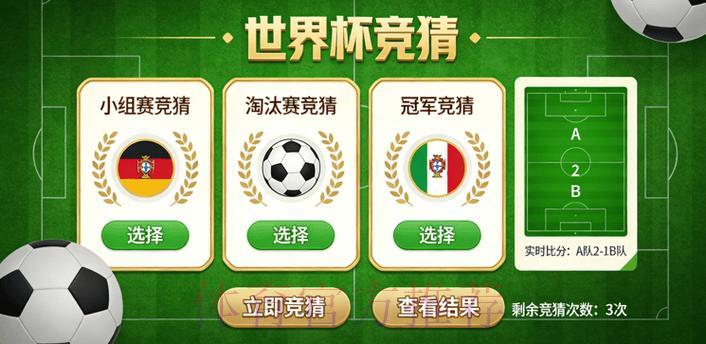 世界杯竞猜最强攻略