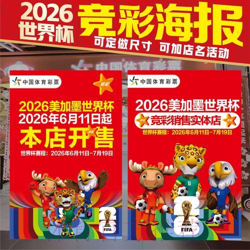 2026世界杯投注指南：赛程安排与竞猜机会全面解析