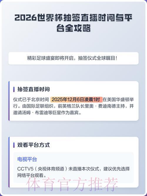 2026年世界杯手机直播精彩推荐
