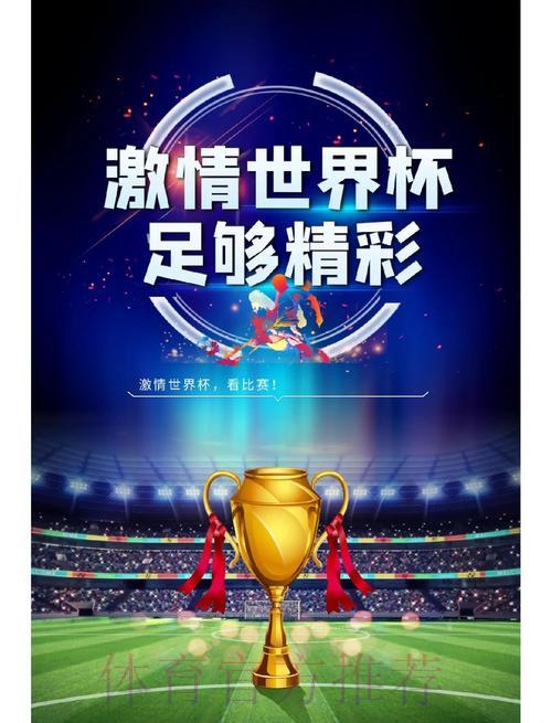 揭秘世界杯:东道主球队实力全面解析 揭秘世界杯:东道主球队实力全面解析