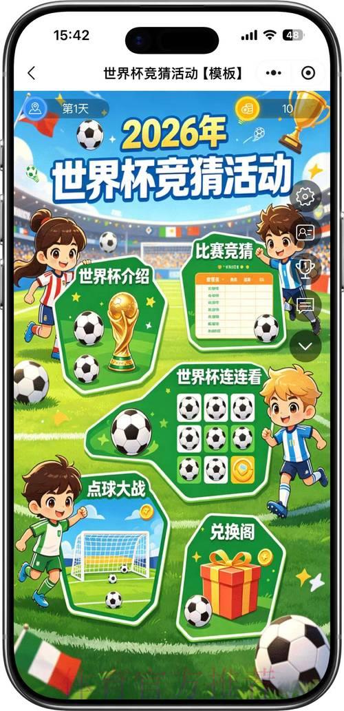 世界杯足球竞猜热潮来袭