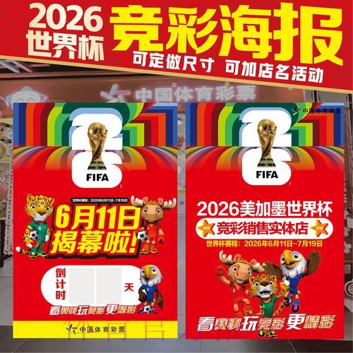 世界杯竞猜全攻略：投注技巧与赛事分析深度解读
