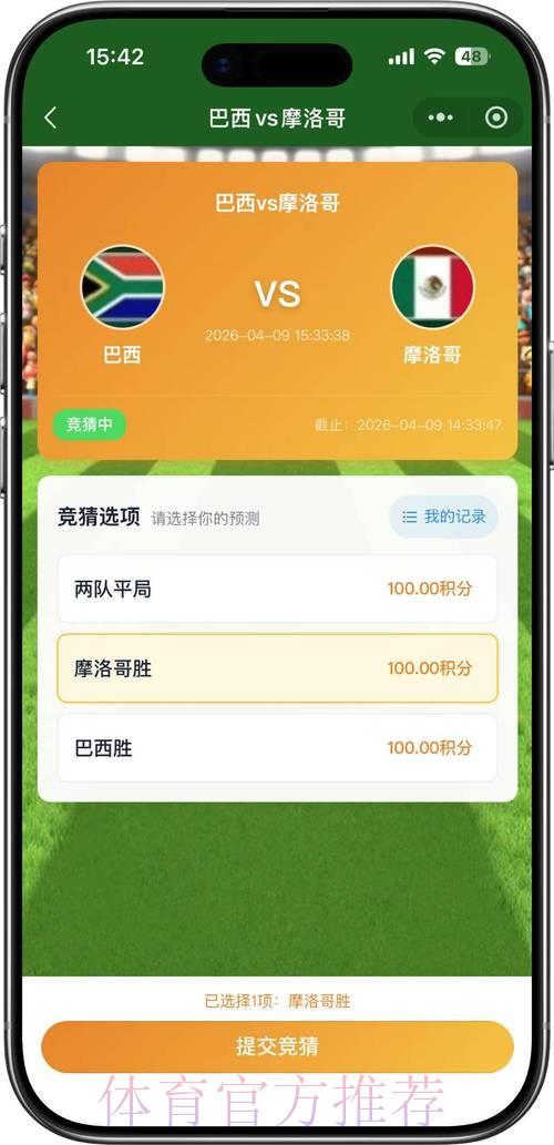 2026世界杯足球竞猜热门平台精选推荐