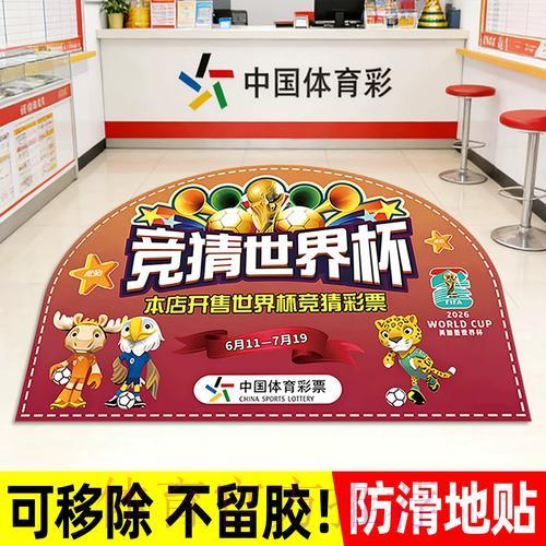世界杯竞猜购票官方平台