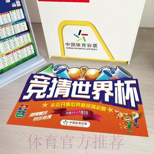 世界杯竞猜购票官方平台