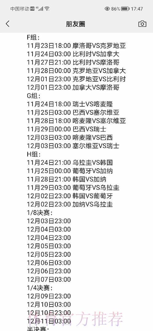 世界杯赛程深度解读与赛果全面预测