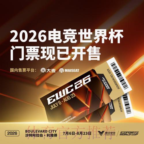 2026世界杯官方购票最新入口