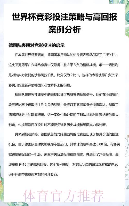 世界杯竞彩:掌握高赔率赛事的必胜投注策略 世界杯竞彩:掌握高赔率赛事的必胜投注策略